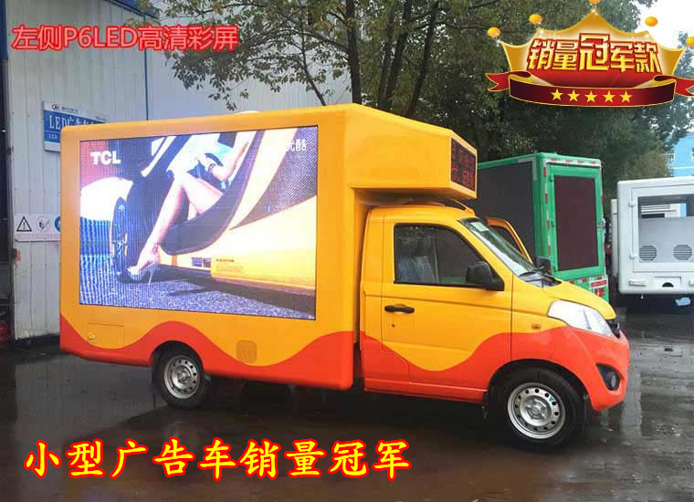 福田祥菱廣告車(國六 4平米)