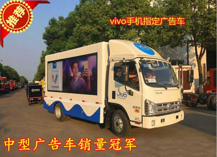 福田康瑞H2廣告車(國六 6.8平米)