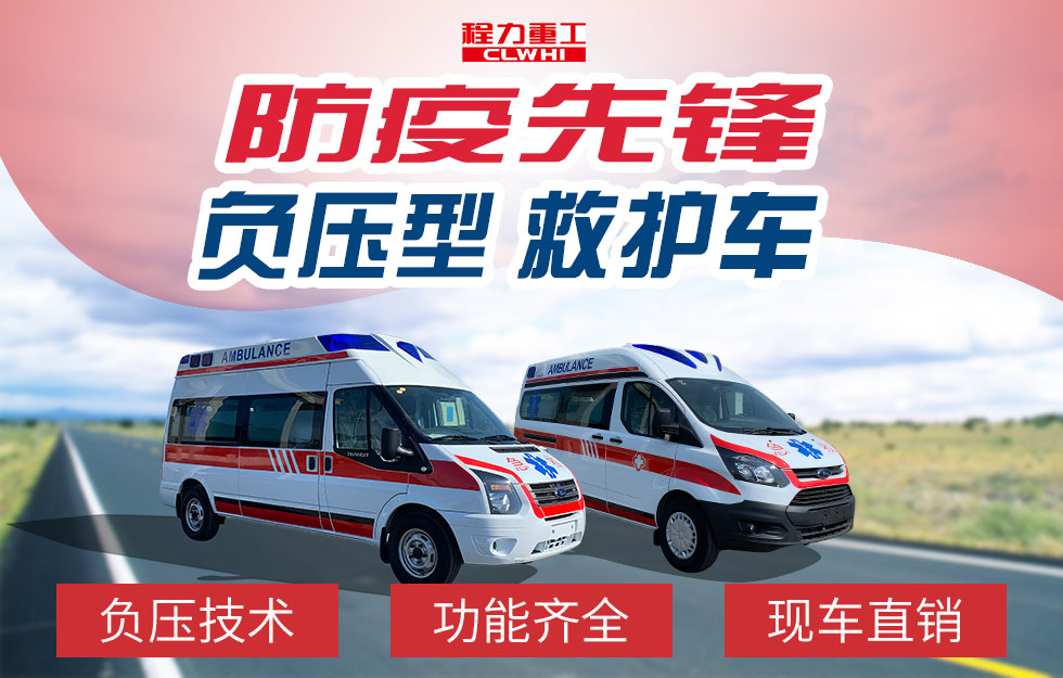 負壓救護車