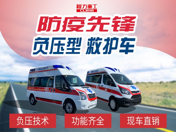 負壓救護車